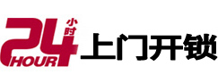 汉阳24小时锁行